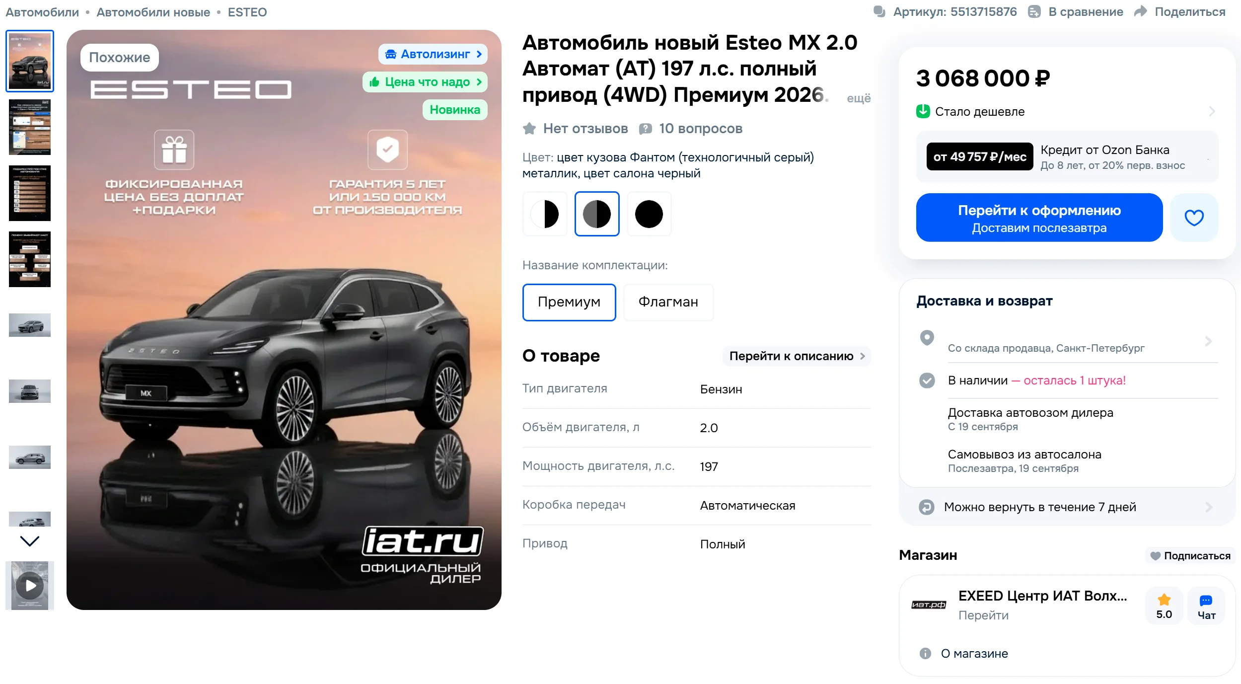 Esteo MX на Ozon.webp